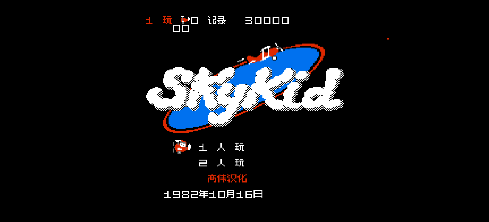 天堂鸟(简)[高伟](JP)[STG](0.5Mb)